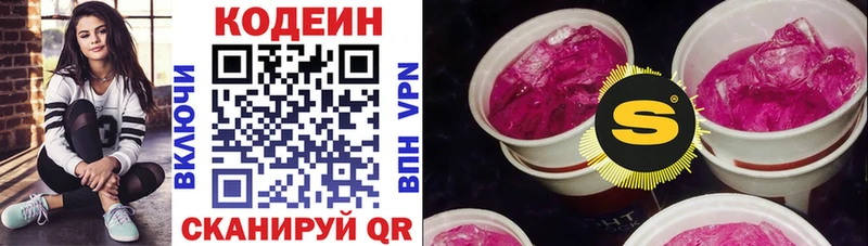 Кодеин Purple Drank  Жиздра 